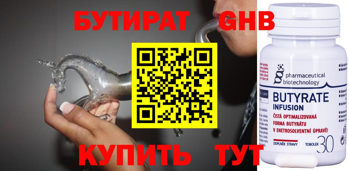 Лабытнанги  Бутират 99%  Вход с VPN 