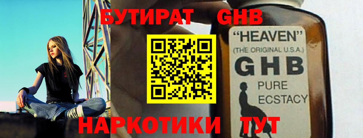 Бутират бутандиол Лабытнанги