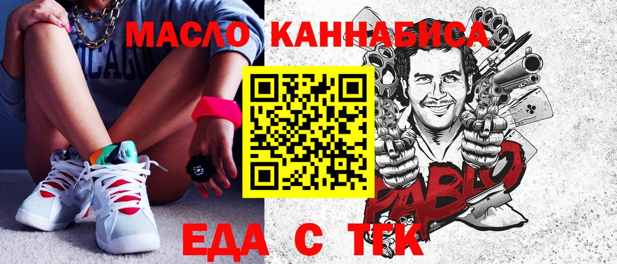 Еда ТГК марихуана Лабытнанги