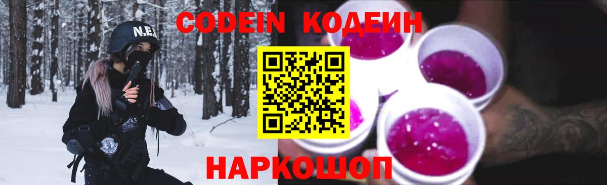 Кодеин напиток Lean (лин)  Вход с VPN  Лабытнанги  Codein напиток Lean (лин) 