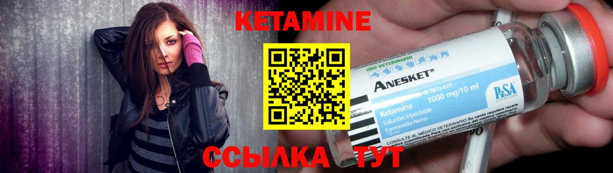 Кетамин VHQ Лабытнанги