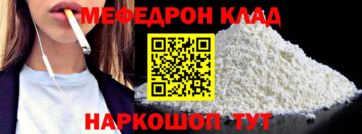 Меф мяу мяу мука Лабытнанги