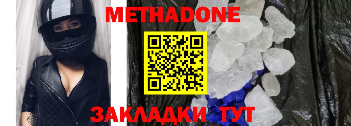 Метадон VHQ Лабытнанги